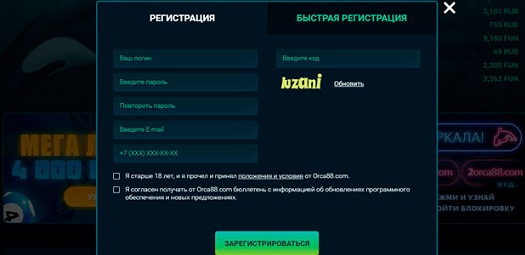 Обзор кaзинo Орка 88: регистрация и вход Обзор кaзинo Орка 88: регистрация и вход