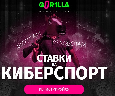 ����������� �� Gorilla � �������� �� ����������