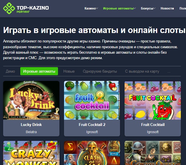 ��� ������ � ������� �������� � ������ ����� ��������� �� top-kazino-rejting.c�m